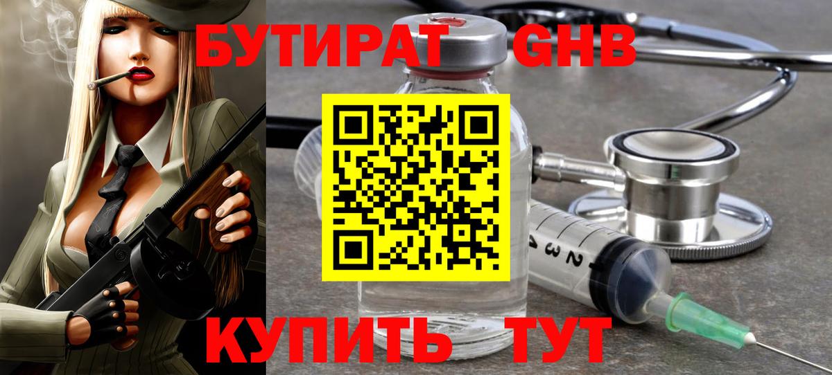 Маркс  Бутират вода  Вход с VPN 