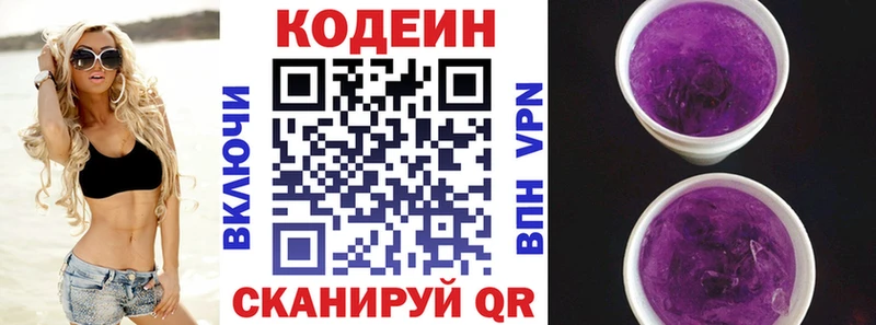 Кодеин Purple Drank  Маркс 