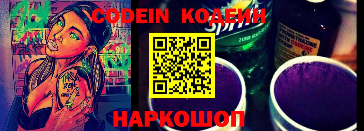 Маркс  Codein Purple Drank  Вход с VPN  Кодеиновый сироп Lean Purple Drank 