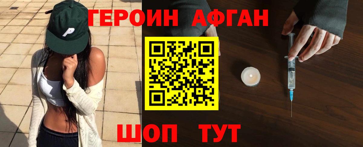 ГЕРОИН  Героин белый  Вход с VPN  Маркс 