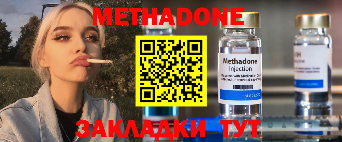 МЕТАДОН кристалл Маркс